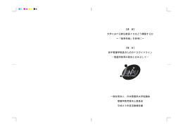 大学における新任教員FDをどう構築するか
