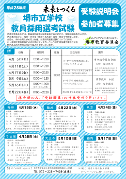 堺市立学校 教員採用選考試験