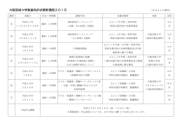 大阪芸術大学教員免許状更新講習2015