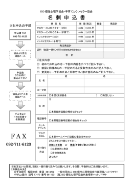 名 刺 申 込 書 - Isd個性心理学