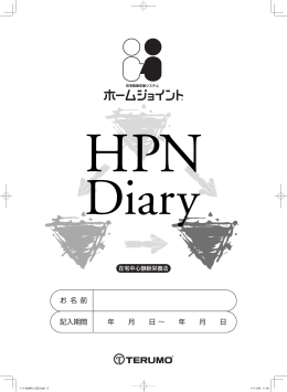 お 名 前 記入期間 年 月 日 &sim; 年 月 日