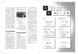 有 志 の 名 刺 一 覧