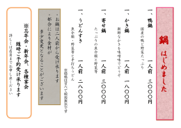 旬の食材