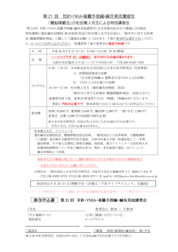 第 21 回 耳針・YNSA・高麗手指鍼・鍼灸実技講習会