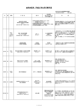 4月行事予定表(PDF文書)