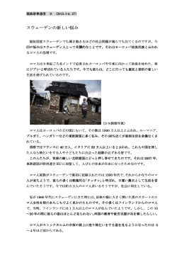 新しい悩みロマ人