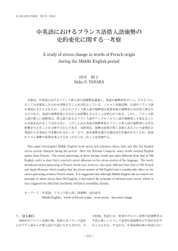 中英語におけるフランス語借入語強勢の 史的変化