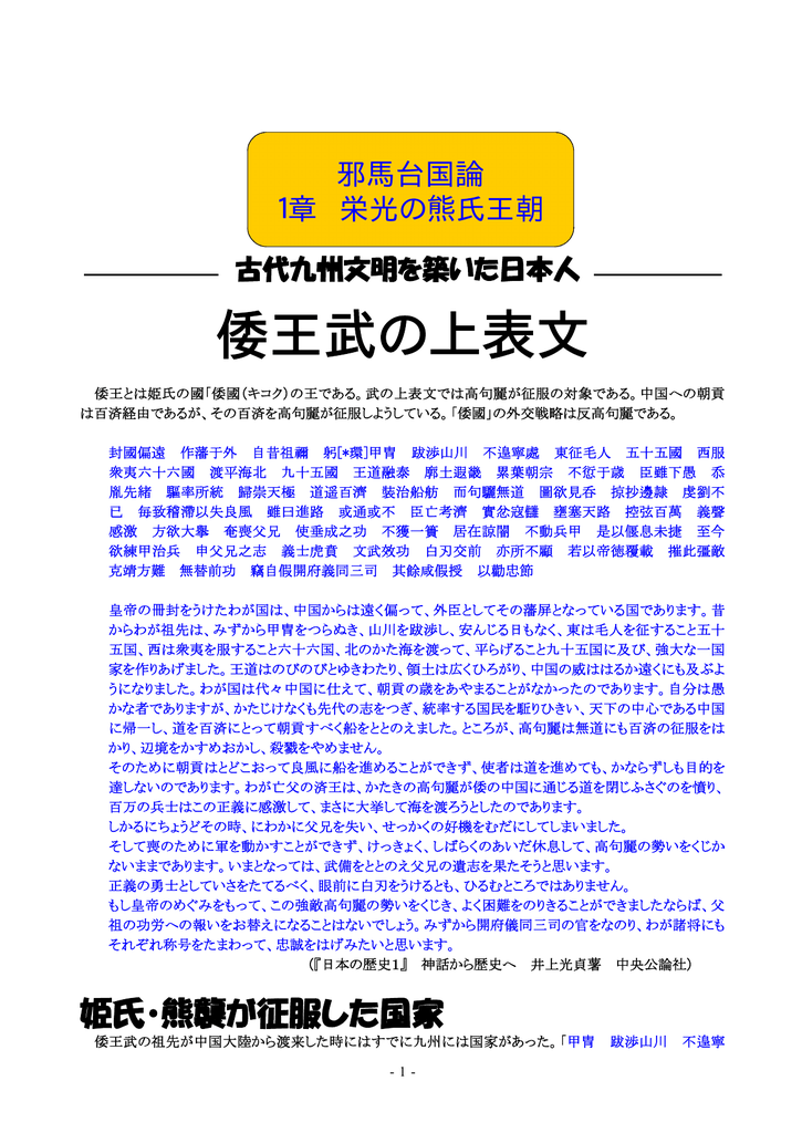 倭王武の上表文 九州天皇家と日本国天皇家