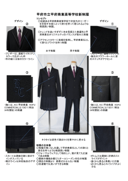 誰が見て - 甲府市立甲府商業高等学校