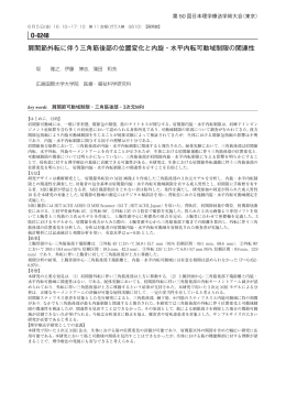 肩関節外転に伴う三角筋後部の位置変化と内旋