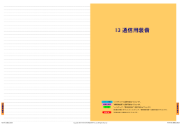 13 通信用装備