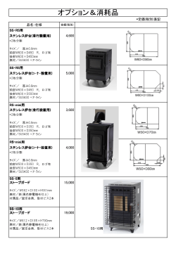 オプション＆消耗品