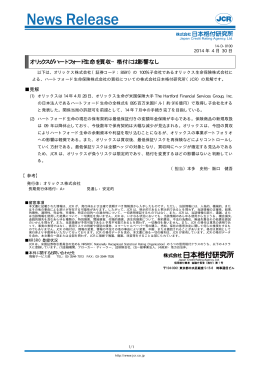 オリックスがハートフォード生命を買収