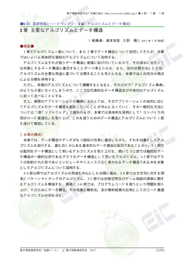 3 章 主要なアルゴリズムとデータ構造