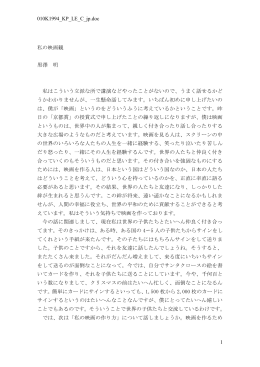 記念講演会講演録