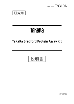 TaKaRa Bradford Protein Assay Kit