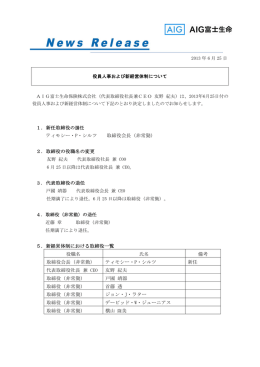 添付ファイル - AIG富士生命