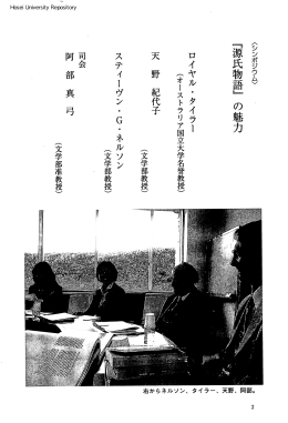 『源氏物語」の魅力