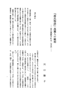 『源氏物語』 高麗人の観相 - 龍谷大学学術機関リポジトリ R-SHIP