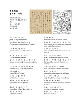 源氏物語 第五帖 若紫