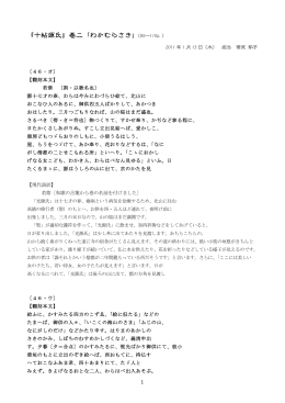 十帖源氏「若紫」》（PDF