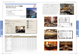 ホテルグランヴィア京都 - Kyoto Convention & Visitors Bureau