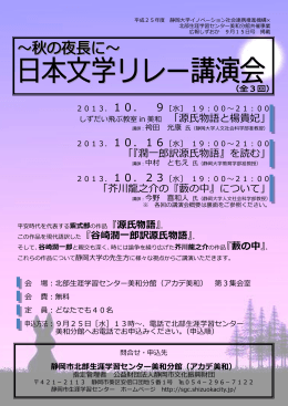 源氏物語と楊貴妃 - 静岡市生涯学習センター