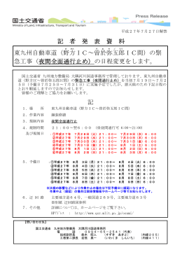 東九州自動車道（野方 IC～曽 於 弥五郎 IC間）の緊 急工事（夜間全面