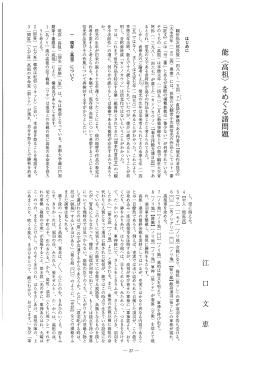 観世弥次郎長俊(一 四八八~ 一 五四 一(仙一) 直談の筆録である作者付