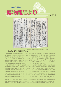 約2.2MB - 川越市立博物館