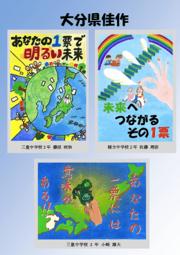 三重中学校 2 年 藤原 咲弥 緒方中学校 2 年 佐藤 理彩 三重中学校 2 年