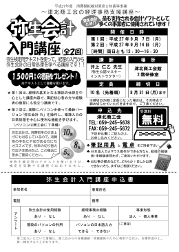 弥 生 会 計 入 門 講 座 申 込 書 筆記用具 と 電卓