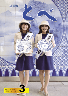 平成 2 7 年 弥 生 2 0 1 5 № 1 2 3