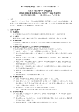 地域交流推進事業（都道府県・市区町村 交流）実施要項