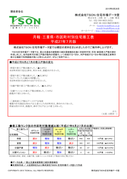 月報：三重県・市区町村別住宅着工表 平成27年7月版