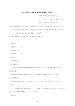 議事概要 - 草津市