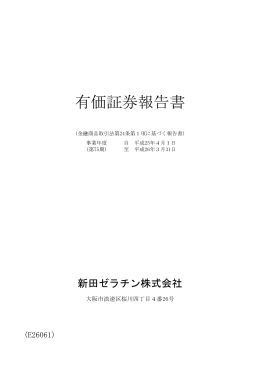 有価証券報告書提出