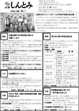 お知らせ版 No.1 上新田少女バレースポーツ少年団が全国大会