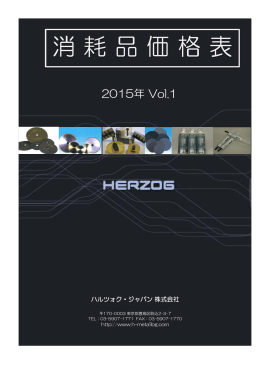 消 耗 品 価 格 表 - 材料組織検査用装置・消耗品