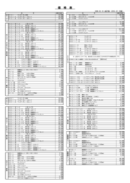 価 格 表