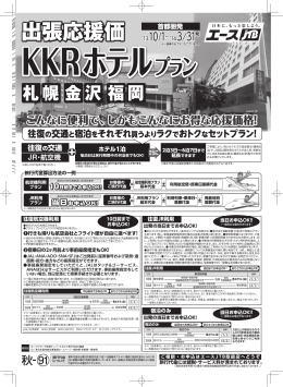 出張応援価