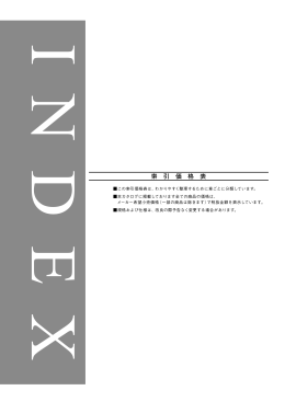商品索引価格表INDEX