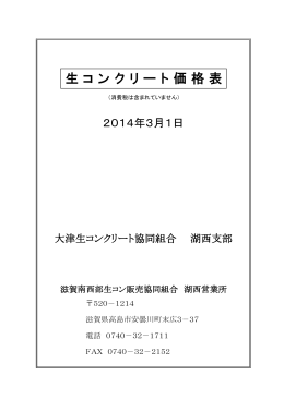 生 コ ン ク リ ー ト 価 格 表