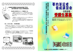 要約筆記者 詳細はこちら - アイーナいわて県民情報交流センター