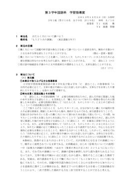 第3学年国語科 学習指導案
