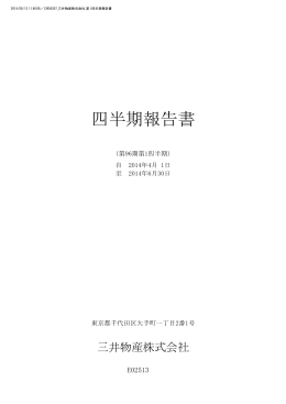 四半期報告書 - Mitsui & Co., Ltd.