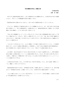 「保全潮流分科会」設置主旨