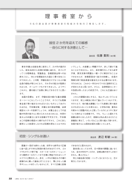 理事者室から - 東京弁護士会