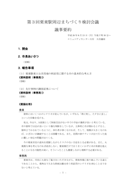 議事要約（PDF：372.8KB）