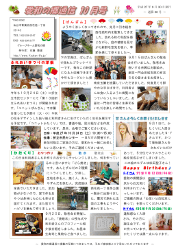 愛和の郷